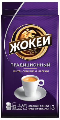 Кофе молотый ЖОКЕЙ "Традиционный", натуральный, 250 г, вакуумная упаковка, 0305-26